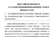 漯河顶格重罚！839680，退市警报拉响