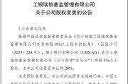 漯河瑞银接棒工银瑞信基金20%股权 积极布局中国市场