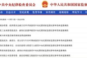 漯河97人被查，41人被处分！中央纪委国家监委发布5月反腐月报