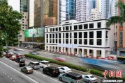 漯河香江观澜：香港打造全球“调解之都”
