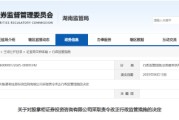 漯河误导性宣传、承诺收益等！股掌柜证券咨询被责令整改