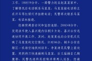 漯河杭州警方通报“女生在万象城遭劫持”案件